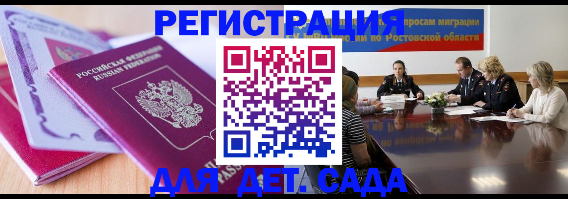 прописка для военкомата в Шилке