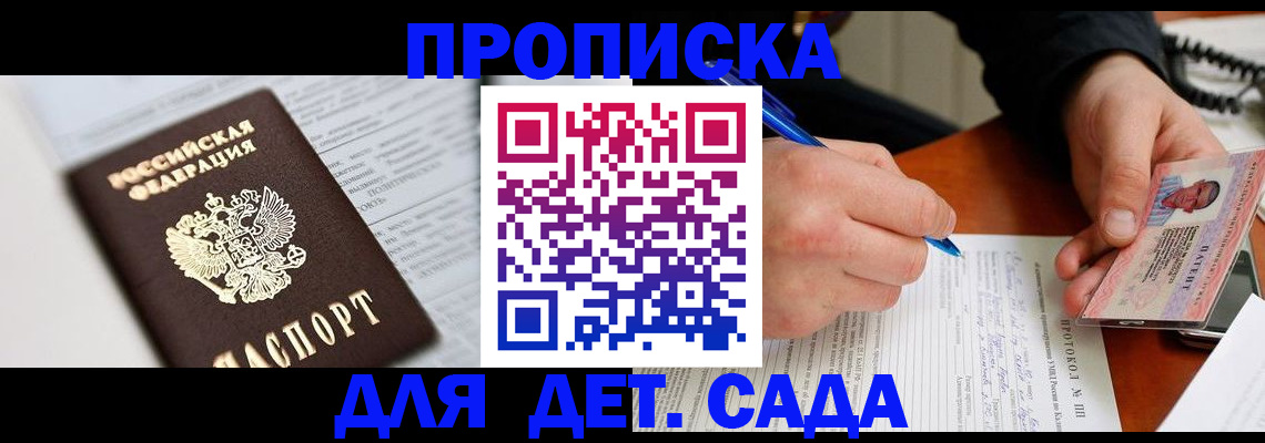 прописка для школы в Шилке