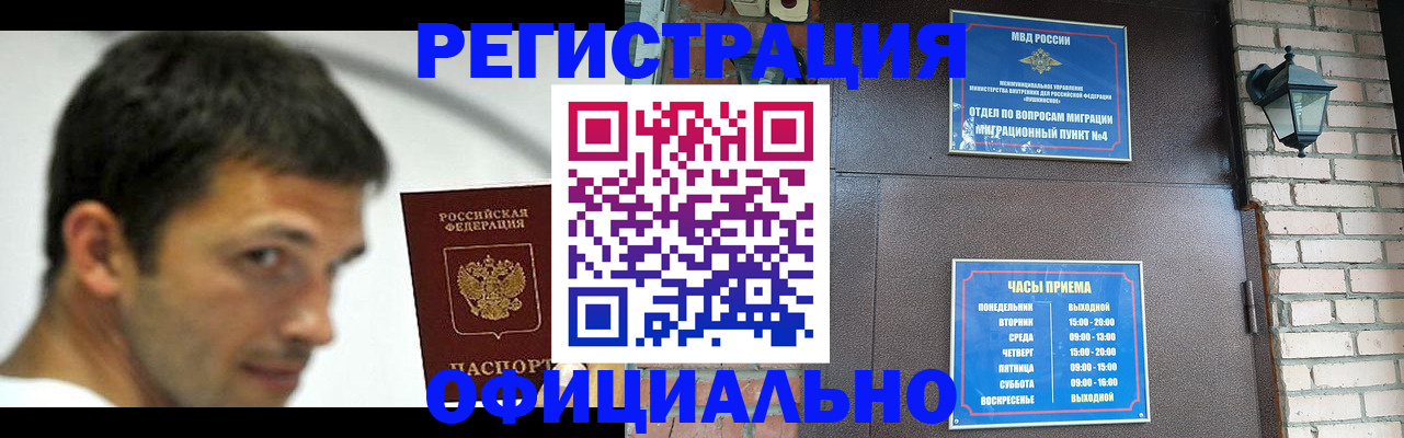 прописка штамп в Шилке