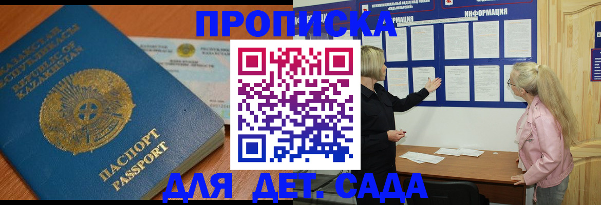 прописка штамп в Шилке